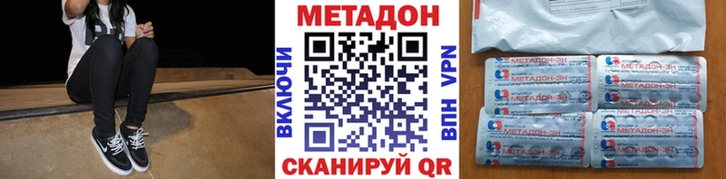МЕТАДОН methadone Плавск